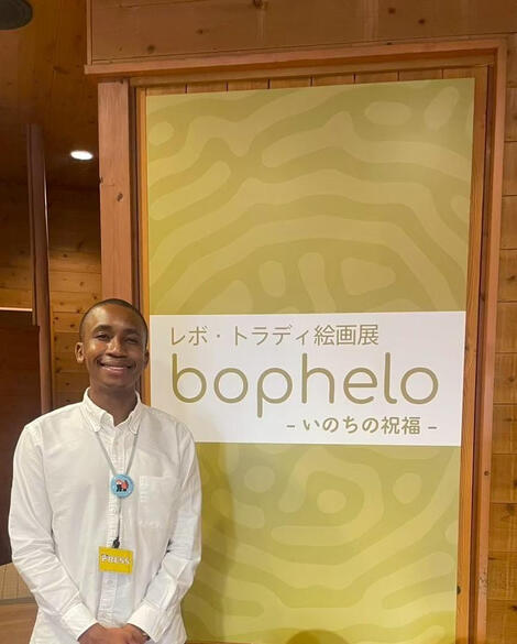 bophelo 表示 16